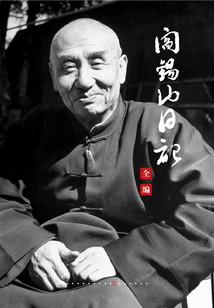 閻錫山日記