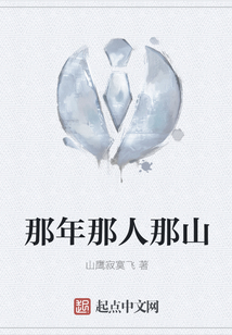 那年那人那山