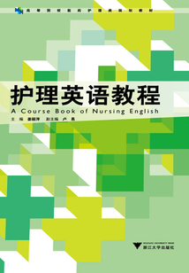 護理英語教程