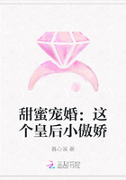 甜蜜寵婚：這個皇后小傲嬌在線閱讀