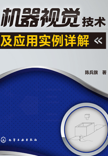 機(jī)器視覺技術(shù)及應(yīng)用實(shí)例詳解