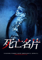 死亡名片在線閱讀
