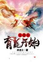無敵從育龍開始在線閱讀