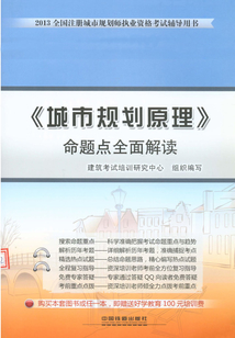 《城市規劃原理》命題點全面解讀
