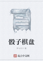 骰子棋盘在线阅读
