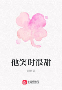 他笑時很甜