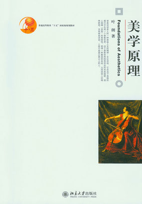 美学原理在线阅读