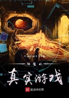 神魔的真实游戏