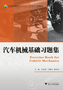 汽車機械基礎習題集