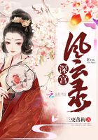 深宮風(fēng)云錄在線閱讀