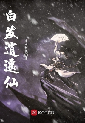 白发逍遥仙最新章节全文无弹窗在线阅读-QQ阅读中文武侠网
