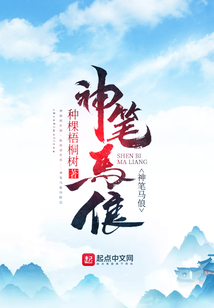 神筆馬俍