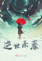 逆世荼蘼