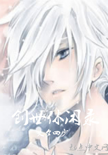 創世休閑錄