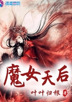 魔女天后