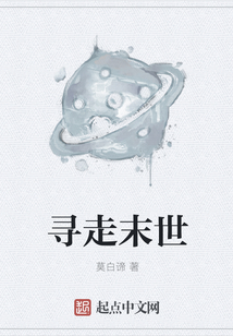 尋走末世