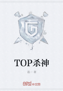 TOP殺神