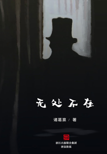 無處不在（推理罪工場）
