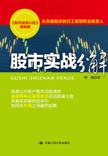 股市實戰分解