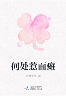 何處惹面癱