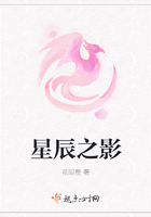 星辰之影在線閱讀