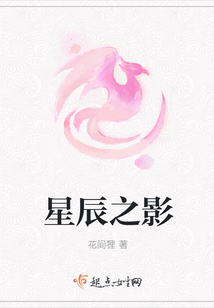 星辰之影
