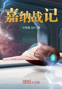嘉納戰記