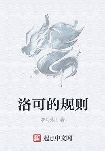 洛可的規則