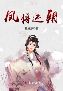 鳳將還朝