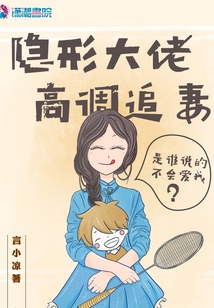 隱形大佬高調(diào)追妻