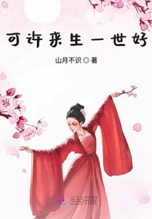 可許來生一世好