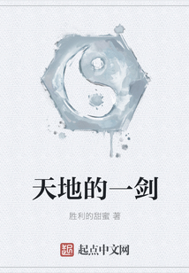 天地的一劍
