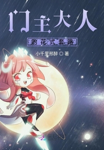 門主大人的花式套路