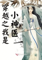 穿越之我是小神醫(yī)在線閱讀
