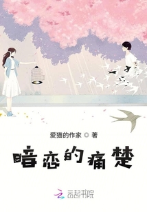 暗戀的痛楚