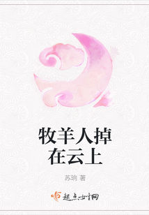 牧羊人掉在云上