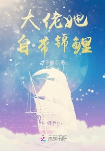 大佬她自帶錦鯉