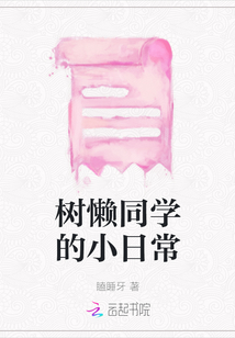 樹懶同學的小日常