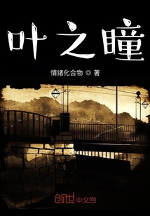 葉之瞳
