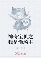 神奇寶貝之我是漁場(chǎng)主在線閱讀
