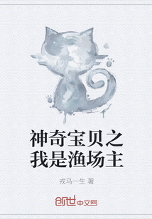 神奇寶貝之我是漁場主