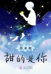 原來甜甜的是你