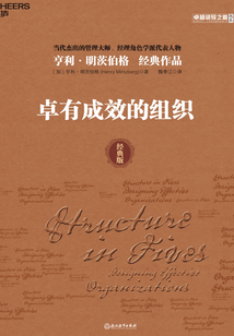 卓有成效的組織：經(jīng)典版