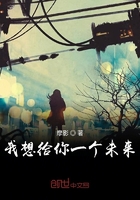我想給你一個未來在線閱讀