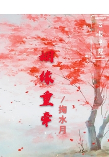 姻緣重牽