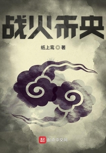 戰(zhàn)火未央