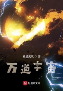 萬道宇宙