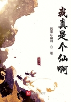 我真是個仙啊在線閱讀