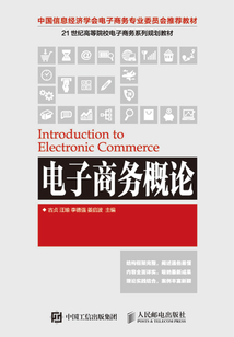 電子商務概論