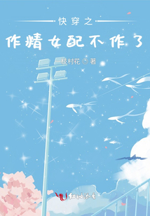 快穿之作精女配不作了